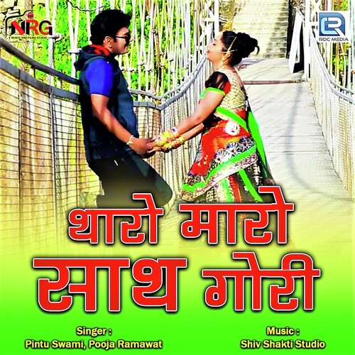 Pintu Swami Songs MP3 Download